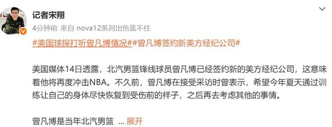 高级球探曾打听过曾凡博这名对他很感兴趣p