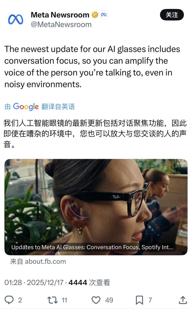 认元宇宙增速不及预期要VR、眼镜和AI三手抓pg试玩Meta重磅更新AI眼镜CTO公开承(图5)