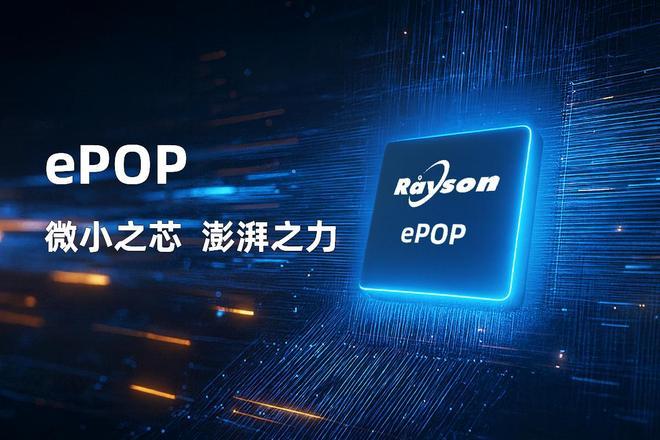 POP存储芯片赋能高端穿戴设备轻薄设计pg电子模拟器试玩妙存科技持续优化e(图4) POP存储芯片赋能高端穿戴设备轻薄设计pg电子模拟器试玩妙存科技持续优化e(图4)